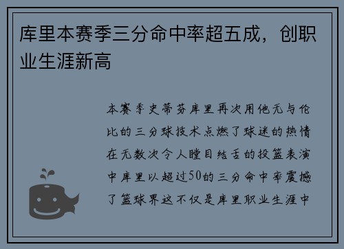 库里本赛季三分命中率超五成，创职业生涯新高