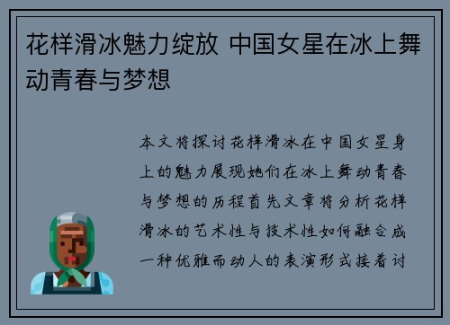 花样滑冰魅力绽放 中国女星在冰上舞动青春与梦想