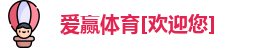 爱赢体育官网
